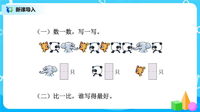 3.2《比大小》课件+教案+同步练习02
