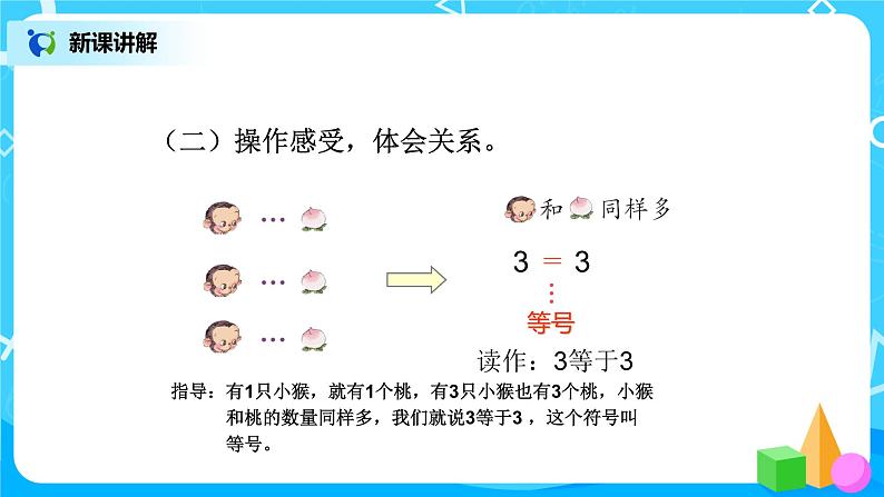 3.2《比大小》课件+教案+同步练习05