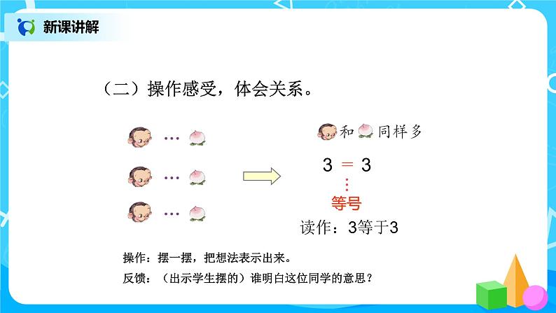 3.2《比大小》课件+教案+同步练习06