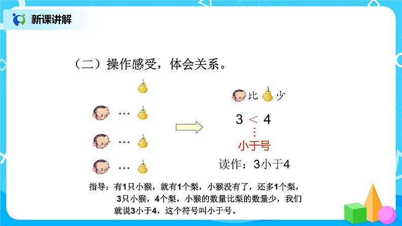 3.2《比大小》课件+教案+同步练习08