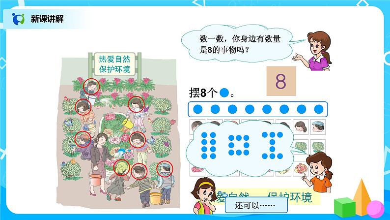 5.5《8和9的认识》课件+教案+同步练习04