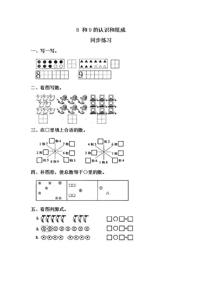 5.5《8和9的认识》课件+教案+同步练习01