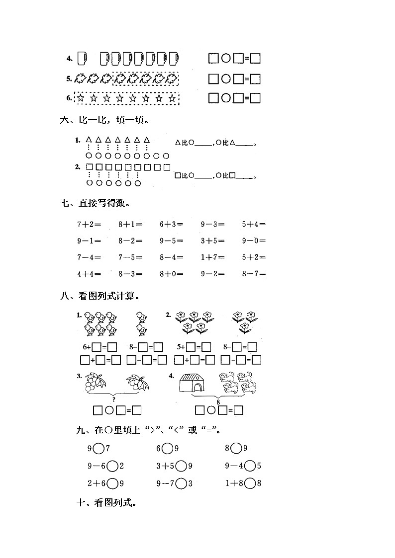 5.5《8和9的认识》课件+教案+同步练习02