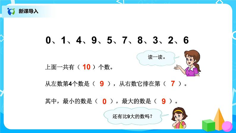 5.9《10的认识》课件+教案+同步练习02