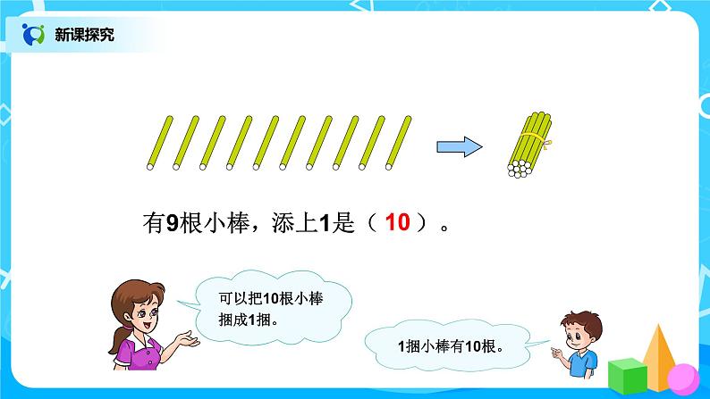 5.9《10的认识》课件+教案+同步练习05