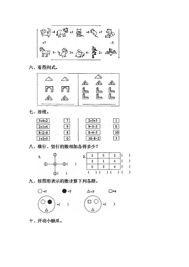 5.11 《连加 连减》课件+教案+同步练习02