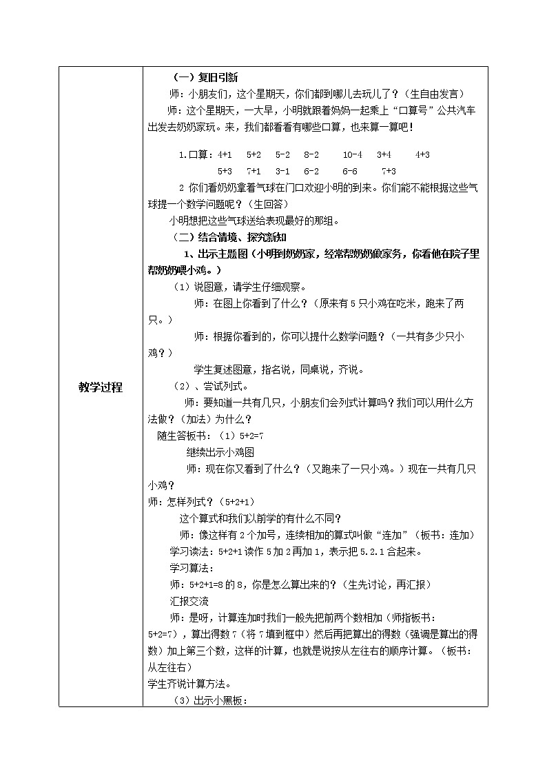 5.11 《连加 连减》课件+教案+同步练习02