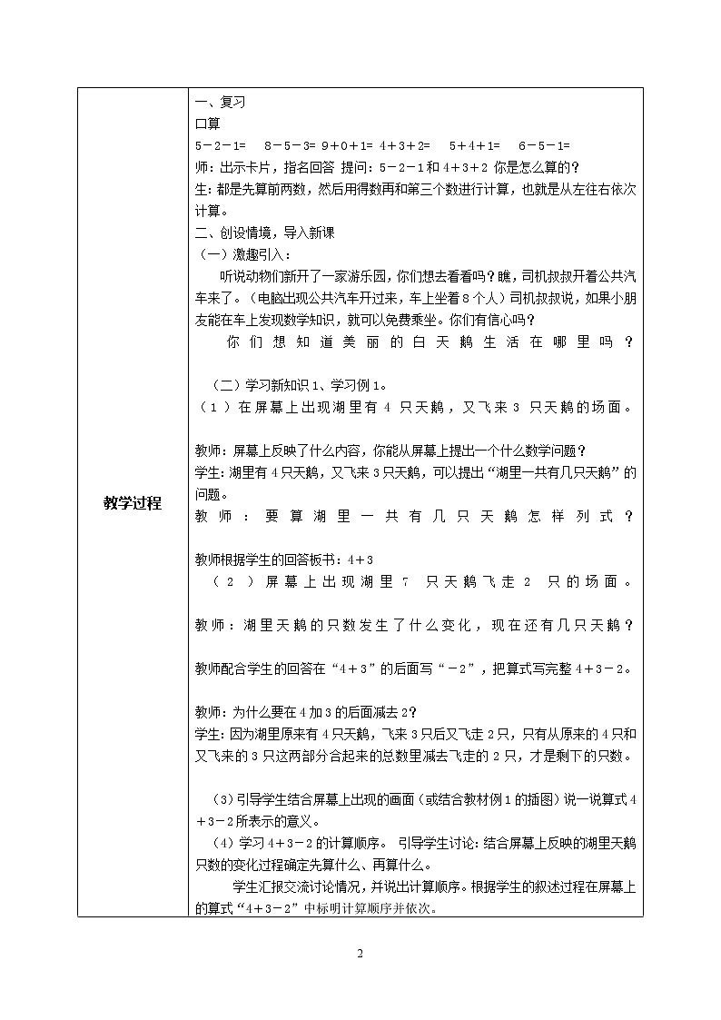5.12《加减混合》课件+教案+同步练习02