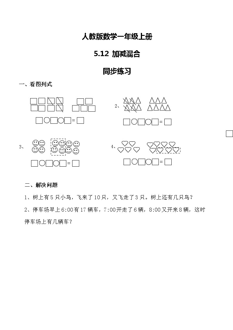 5.12《加减混合》课件+教案+同步练习01