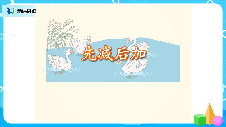 5.12《加减混合》课件+教案+同步练习07