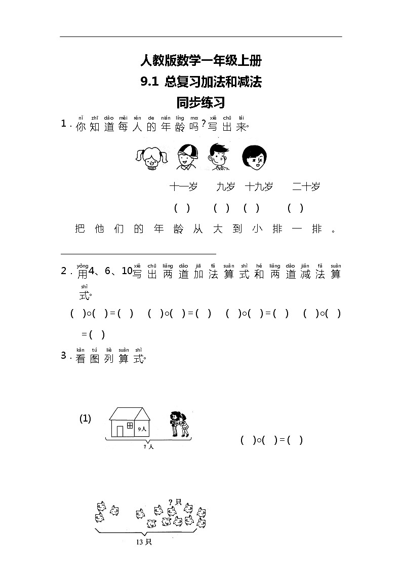 9.1《总复习 加法和减法》课件+教案+同步练习01