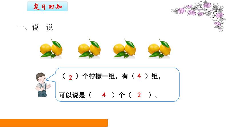 三年级数学上册课件-5.倍的认识(37)- 人教版 14张02