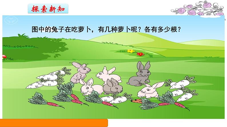 三年级数学上册课件-5.倍的认识(37)- 人教版 14张03