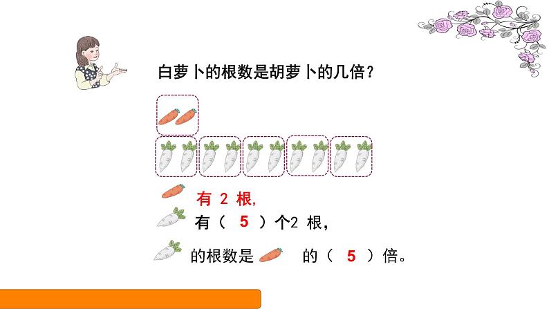 三年级数学上册课件-5.倍的认识(37)- 人教版 14张06