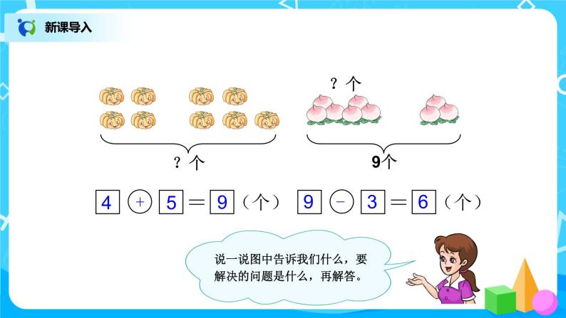 5.8《解决问题》课件+教案+同步练习02