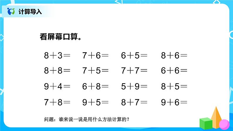 8.4《解决问题(一)》课件+教案+同步练习02