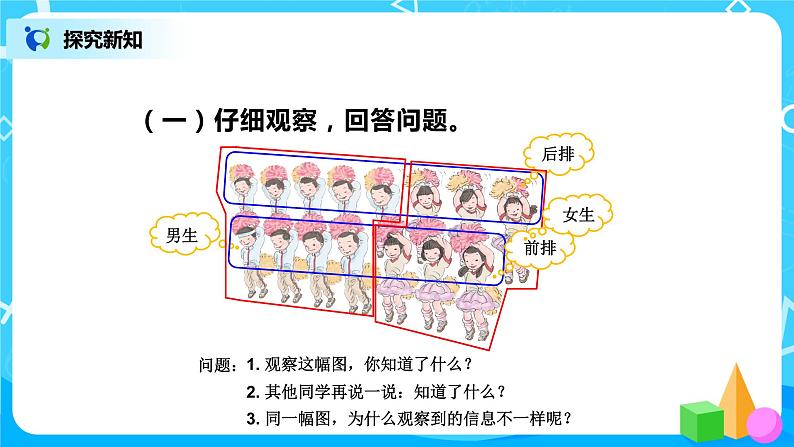 8.4《解决问题(一)》课件+教案+同步练习03