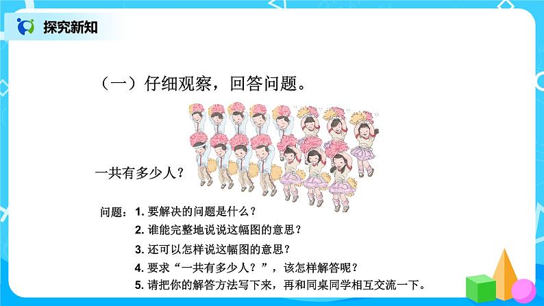8.4《解决问题(一)》课件+教案+同步练习04