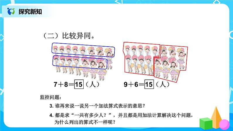 8.4《解决问题(一)》课件+教案+同步练习06