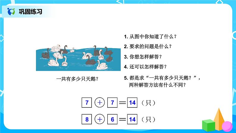 8.4《解决问题(一)》课件+教案+同步练习07