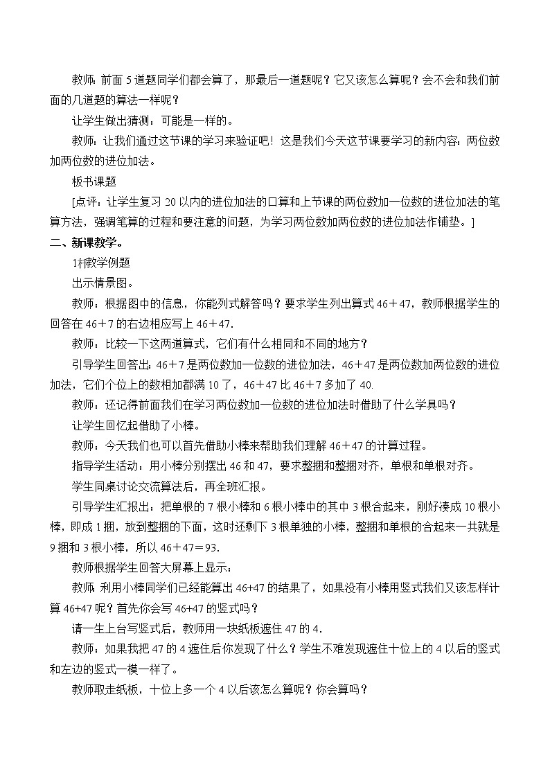 冀教版小学一年级数学 七. 100以内加法和减法 教案第2页