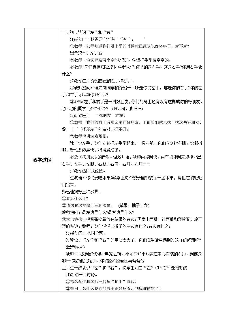 2.2《位置——左右》教案02