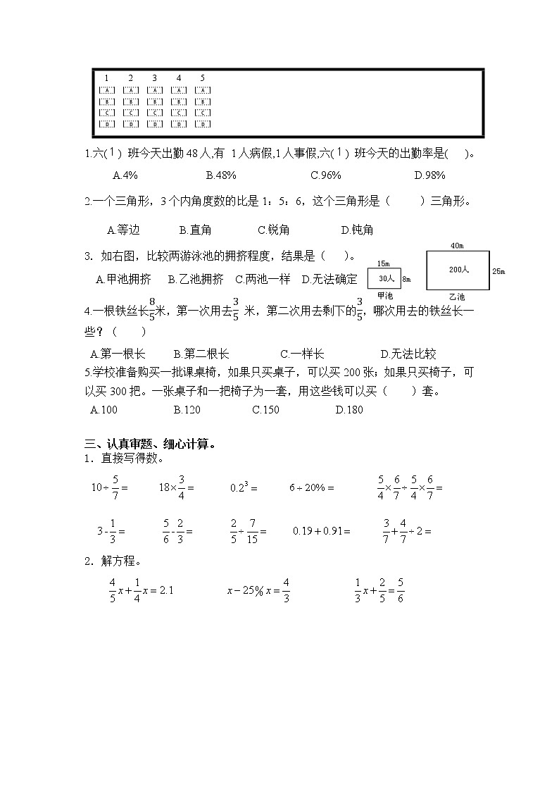 江苏省苏州市2021—2022学年度第一学期学业水平测试小学六年级数学(含答案)第2页