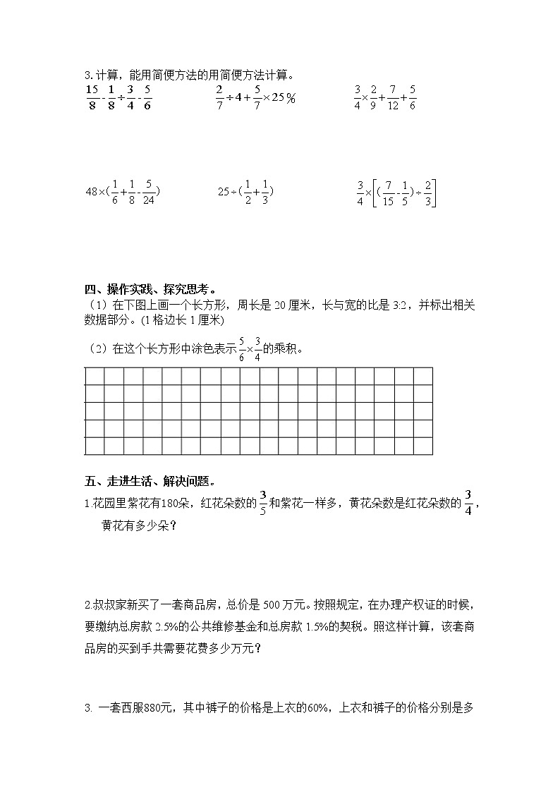 江苏省苏州市2021—2022学年度第一学期学业水平测试小学六年级数学(含答案)第3页