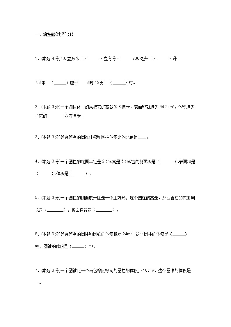 2022年人教版小学六年级数学下册《第二单元》测试卷及答案第1页