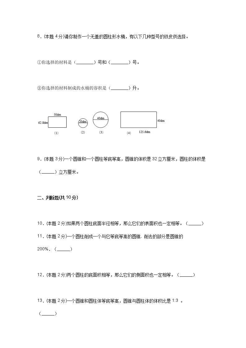 2022年人教版小学六年级数学下册《第二单元》测试卷及答案第2页