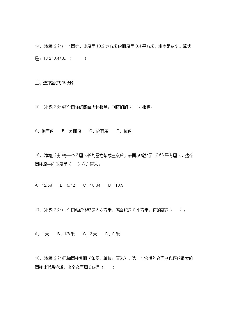 2022年人教版小学六年级数学下册《第二单元》测试卷及答案第3页