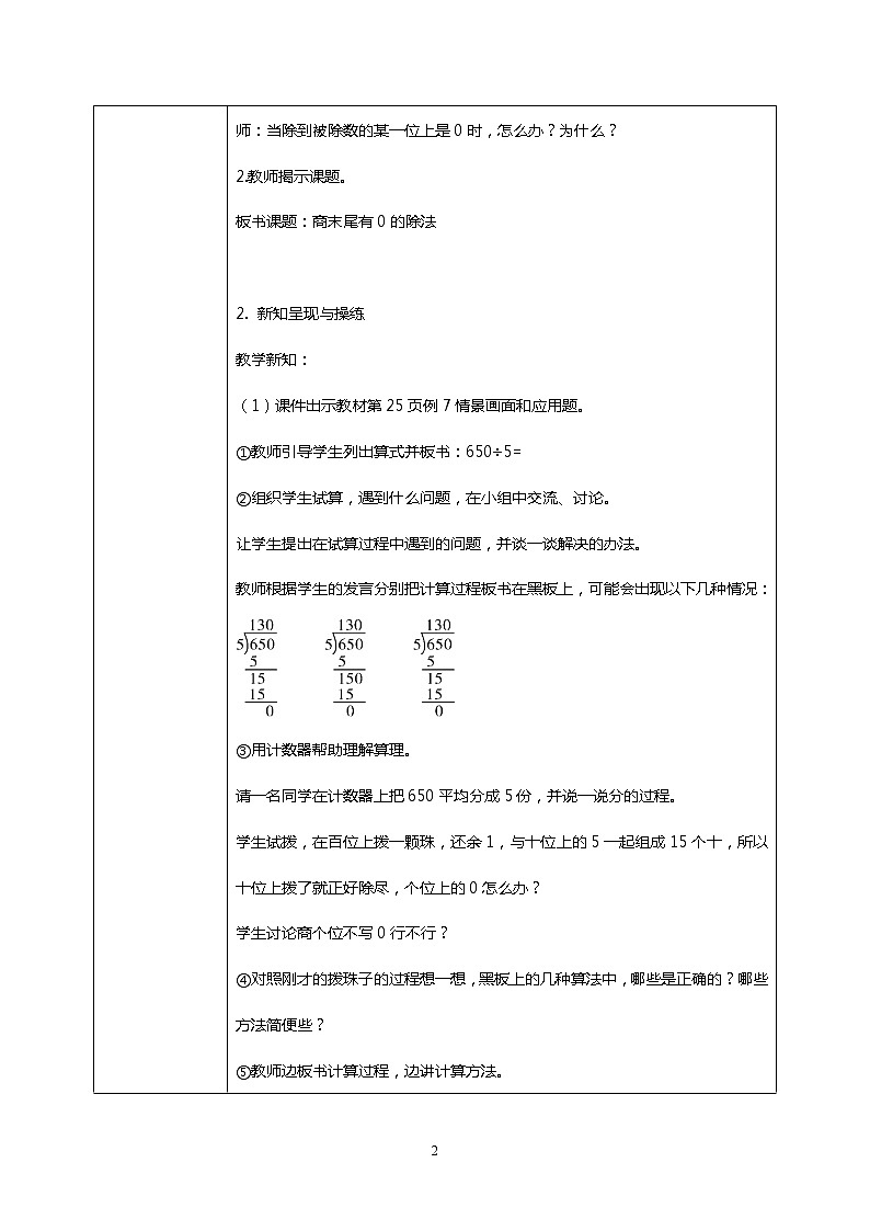 人教版小学数学三年级下册2.7《商末尾有0的除法》课件+教案02