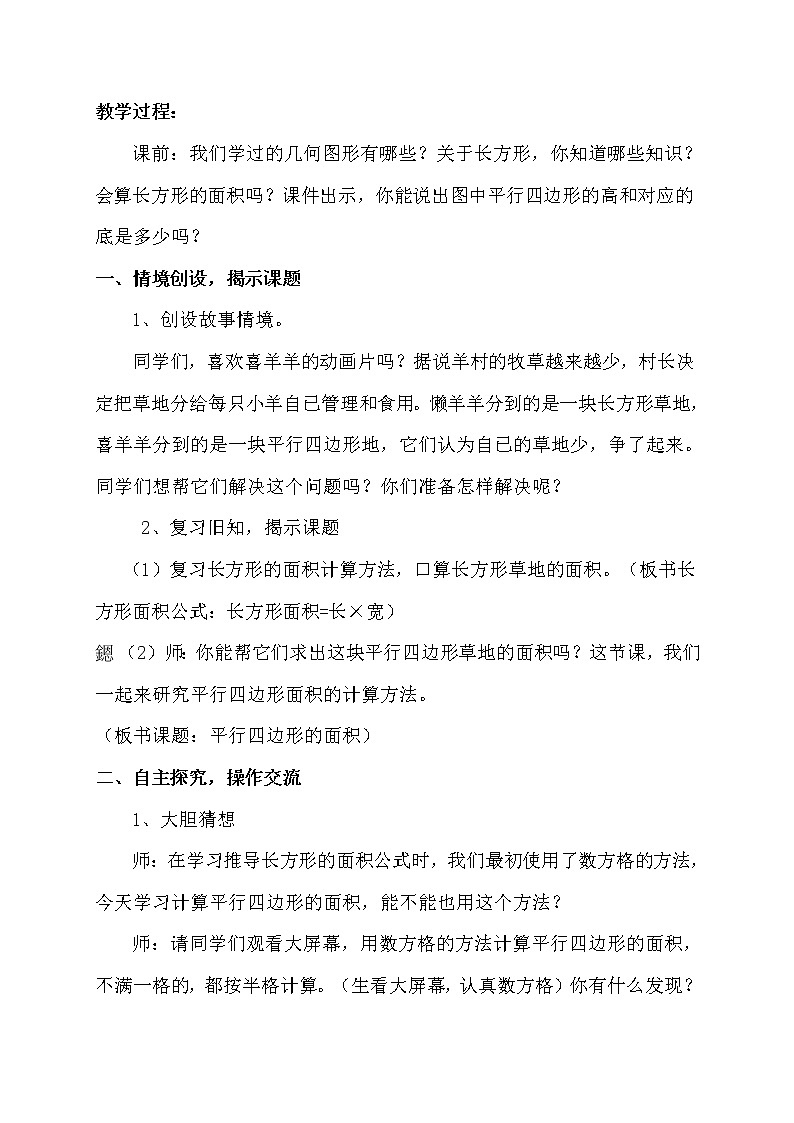 五年级上册数学教案 --平行四边形的面积 人教版02