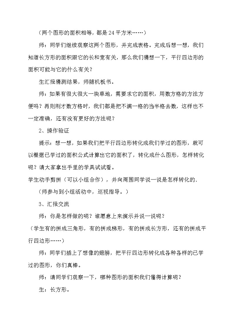 五年级上册数学教案 --平行四边形的面积 人教版03