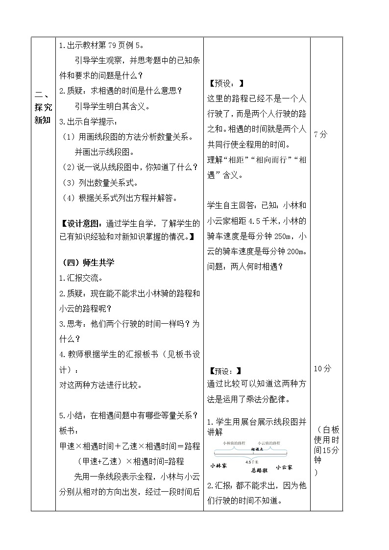 五年级上册数学教案 --第五单元 实际问题与方程 人教版02