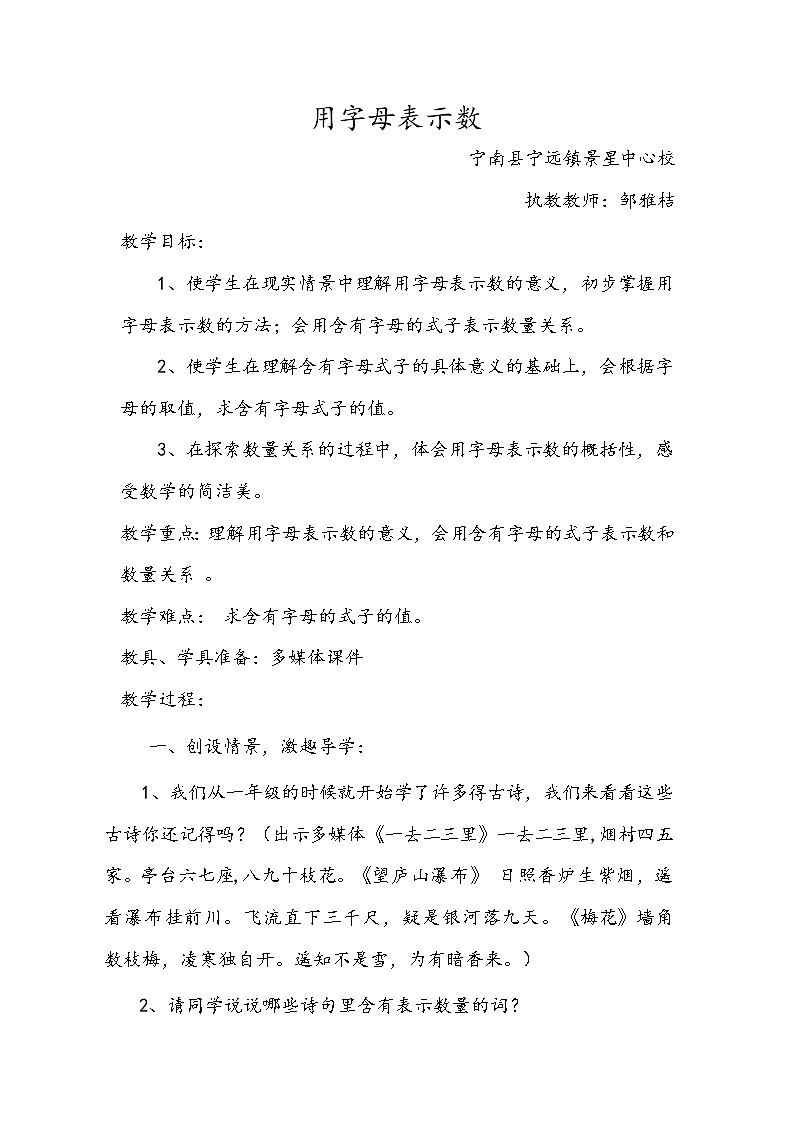 五年級上冊數(shù)學(xué)教案 - 用字母表示數(shù)   人教版 (1)第1頁