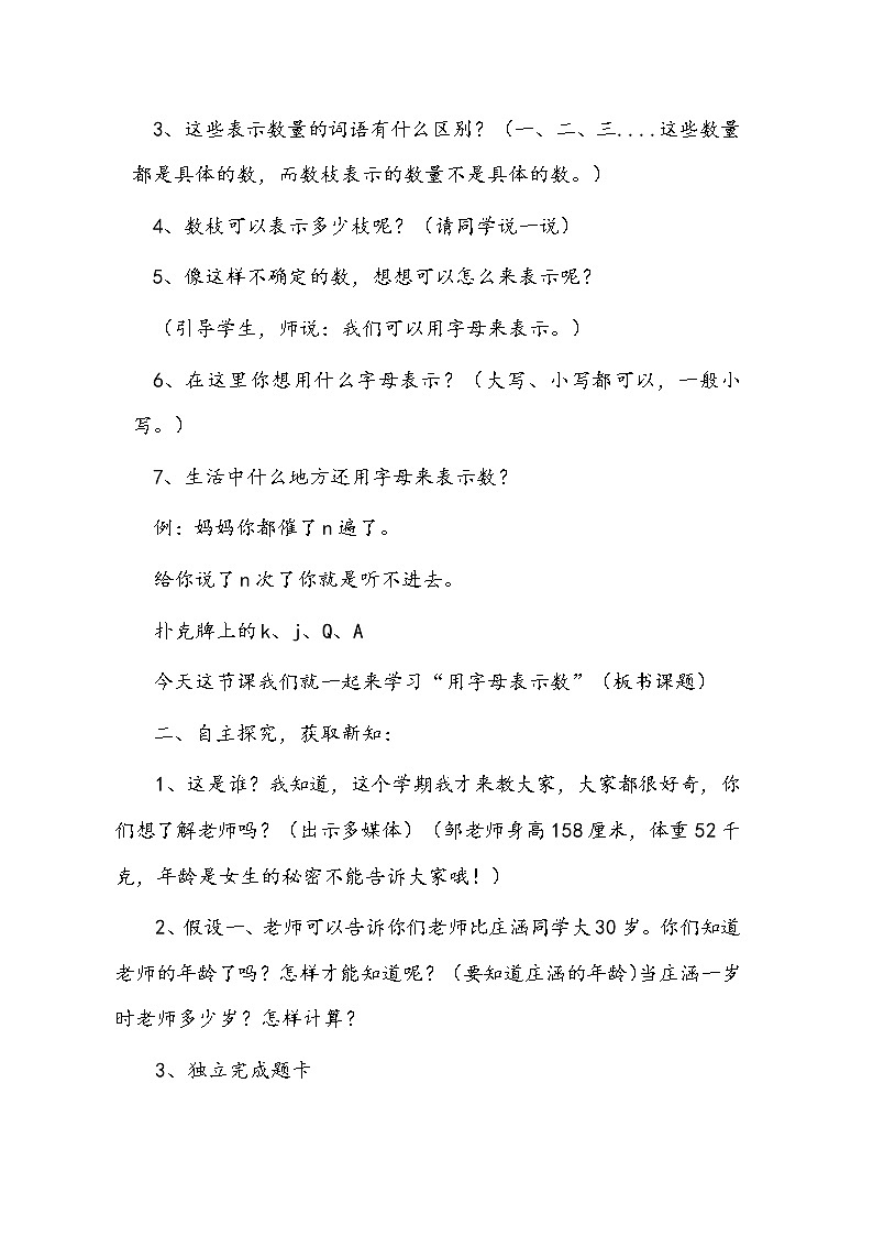 五年級上冊數(shù)學(xué)教案 - 用字母表示數(shù)   人教版 (1)第2頁