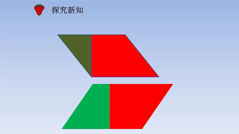 五年级上册数学课件-平行四边形的面积 人教版(16张PPT)第4页