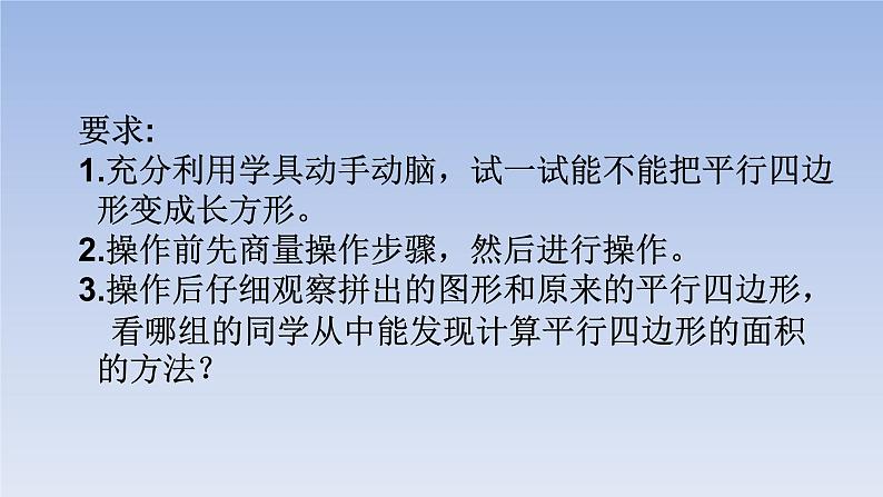 五年级上册数学课件-平行四边形的面积 人教版(16张PPT)第5页