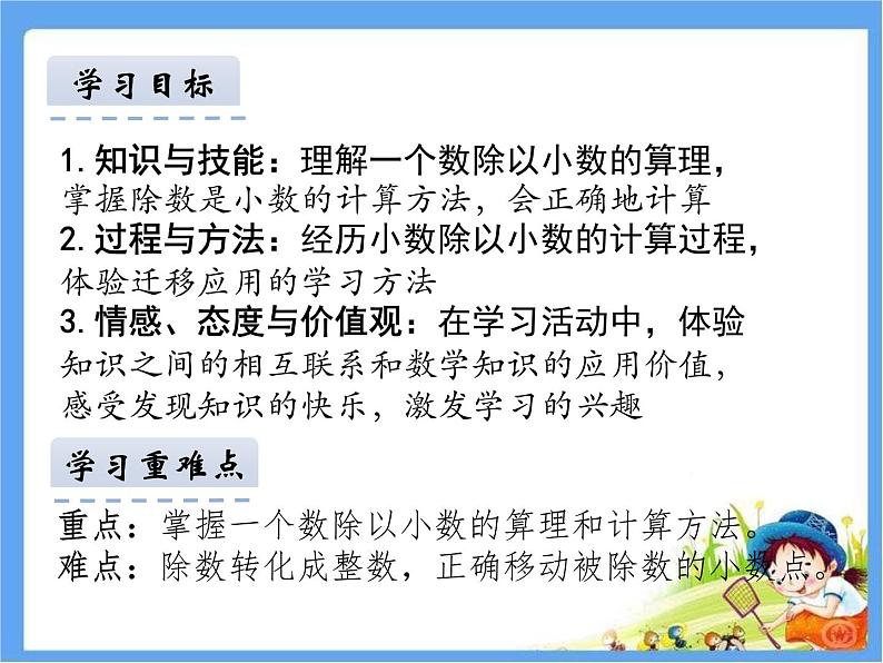 五年级上册数学课件 - 一个数除以小数 人教版(共17张PPT)第2页