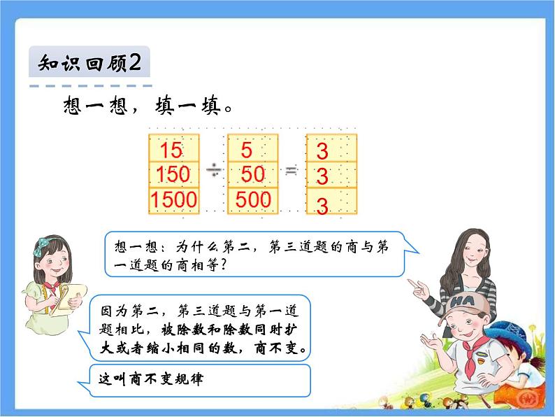 五年级上册数学课件 - 一个数除以小数 人教版(共17张PPT)第4页