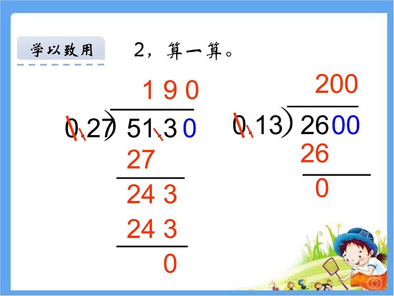 五年级上册数学课件 - 一个数除以小数 人教版(共17张PPT)第8页