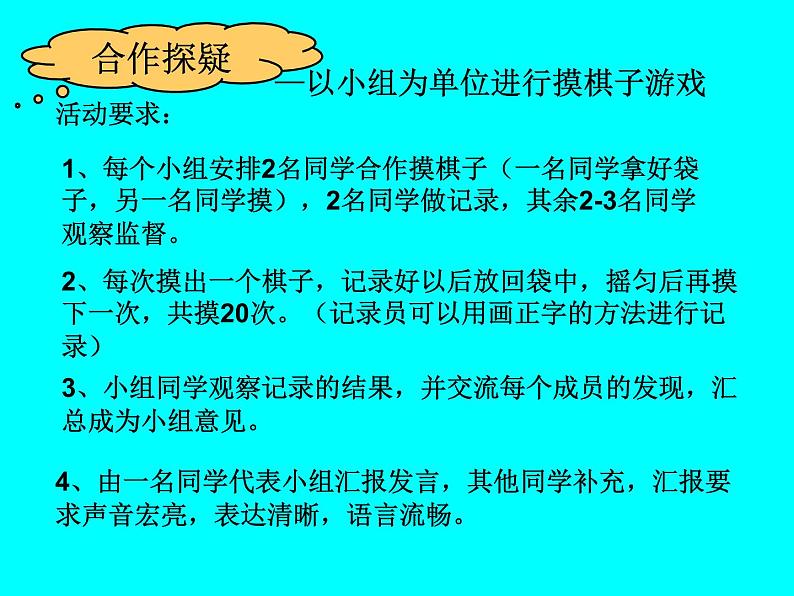 五年级上册数学课件 -《可能性》 人教版(共12张PPT)第4页