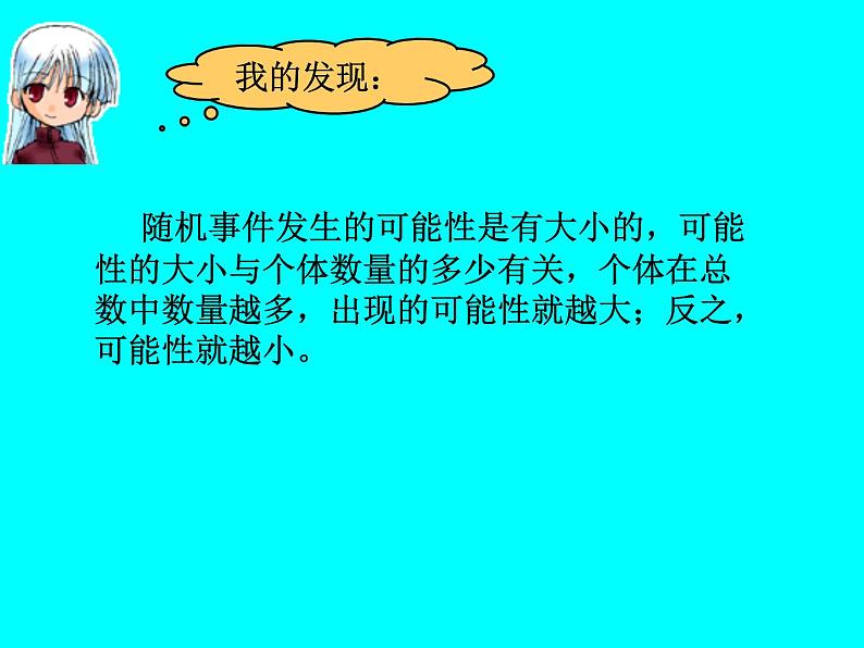 五年级上册数学课件 -《可能性》 人教版(共12张PPT)第5页