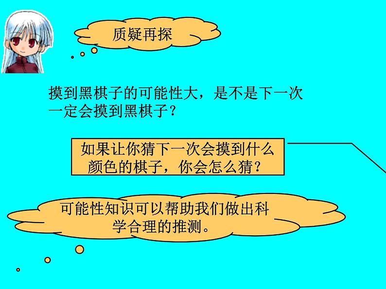 五年级上册数学课件 -《可能性》 人教版(共12张PPT)第6页