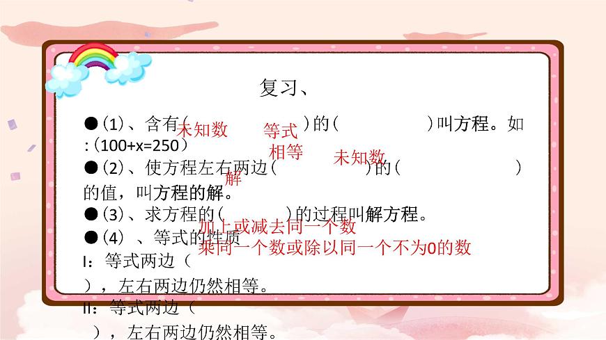 五年級上冊數(shù)學(xué)課件 - 解方程練習 人教版(共8張PPT)第2頁
