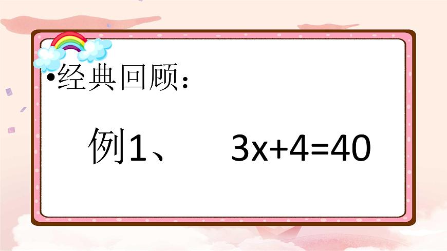 五年級上冊數(shù)學(xué)課件 - 解方程練習 人教版(共8張PPT)第3頁