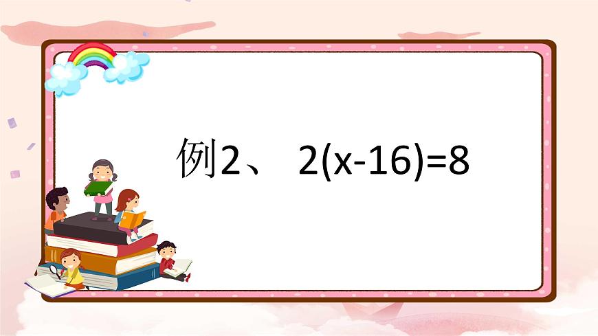 五年級上冊數(shù)學(xué)課件 - 解方程練習 人教版(共8張PPT)第4頁