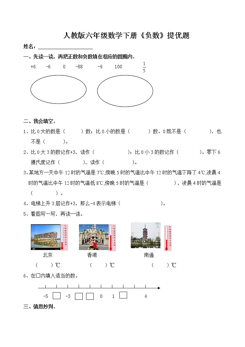 人教版六年级下册数学负数提优题 无答案01