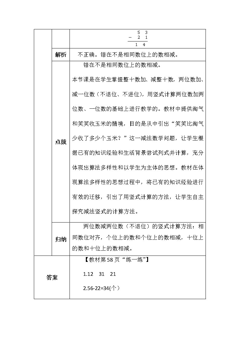 一年数学下册收玉米学案第2页